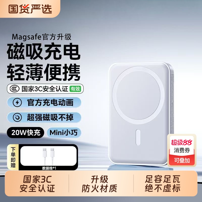 新国标3C认证超薄磁吸充电宝