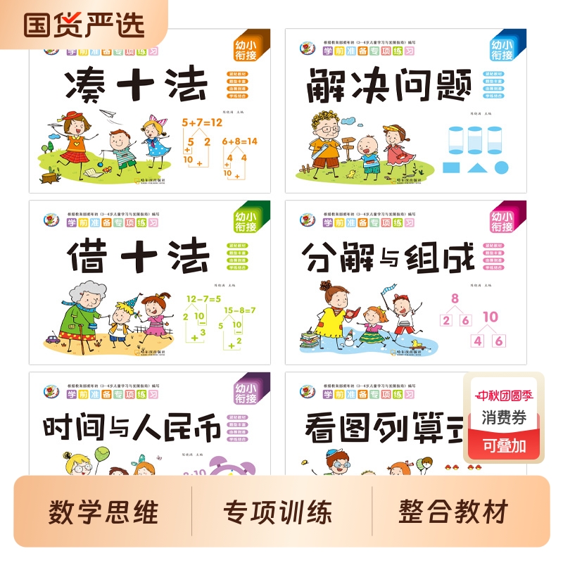 幼小衔接凑十法借十法练习册