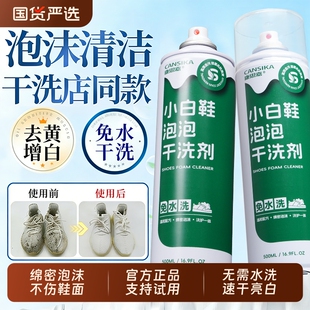 清洁剂鞋 康思嘉全鞋 干洗泡泡小白鞋 干洗剂慕斯洗刷鞋 子去污运动鞋