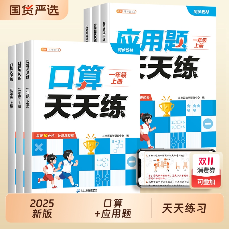 口算天天练一年级二三年级上册