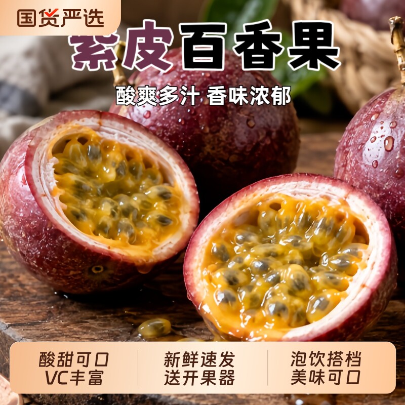云南紫皮百香果高山新鲜百香果当季奶茶专用水果整箱鲜果批发