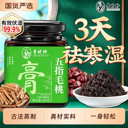 五指毛桃赤小豆茯苓膏去湿气重