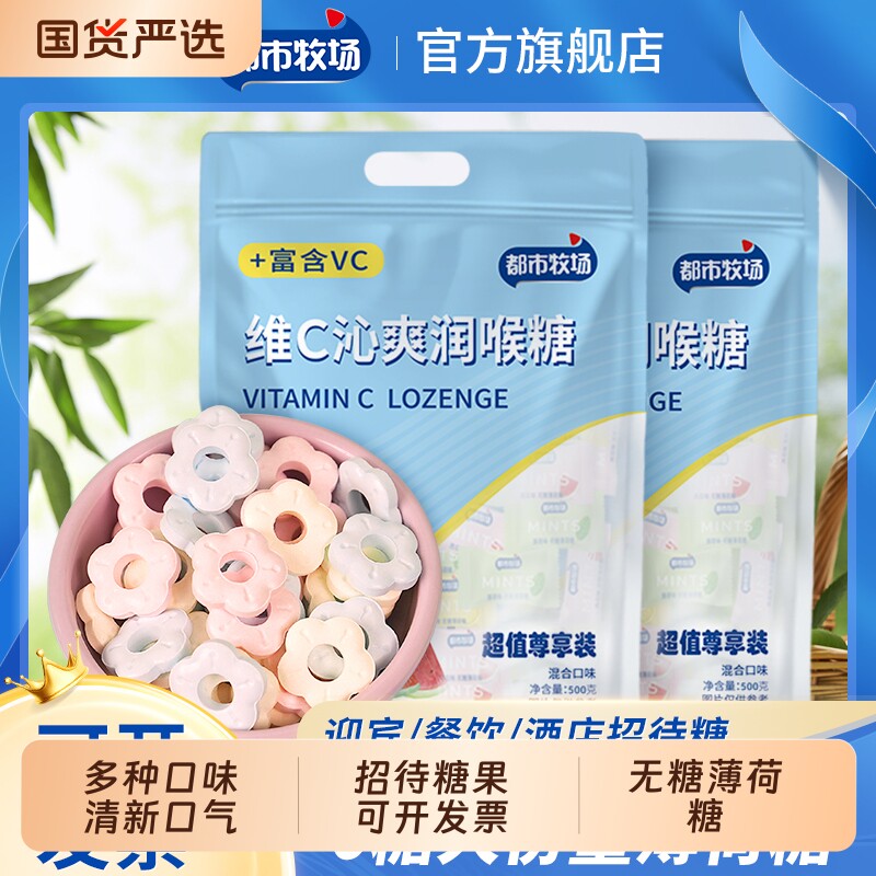 都市牧场无糖薄荷糖糖果润喉清新口气清凉单独小包装零食批发接待
