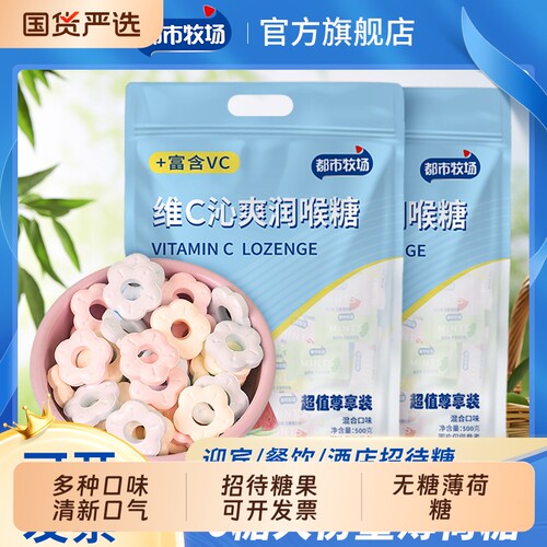 【都市牧场】无糖薄荷糖糖果批发