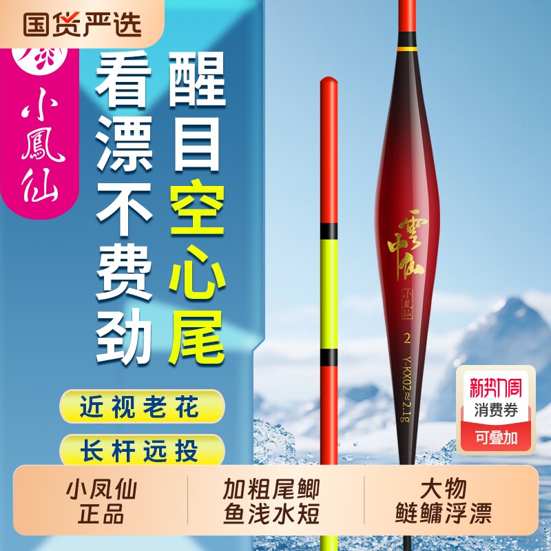 小凤仙空心尾全目浮漂加粗尾醒目大物鲢鳙鲫鲤浅水远投行程鲫鱼