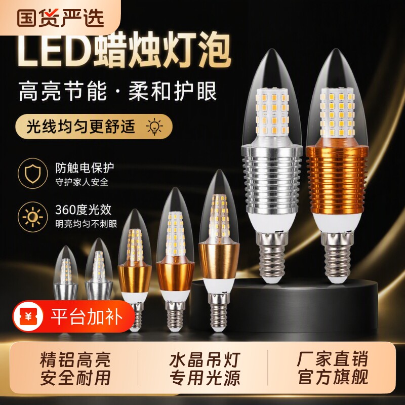 LED蜡烛灯泡e14小螺口尖泡5W7W9W12w拉尾水晶吊灯光源节能灯超亮