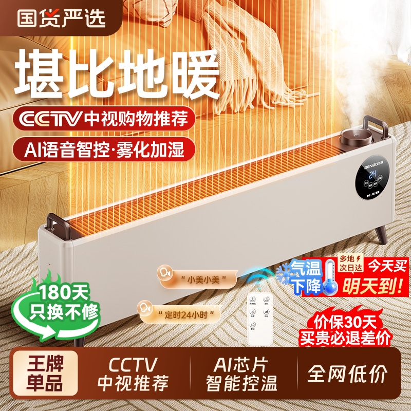 本博家用石墨烯加湿踢脚线取暖器