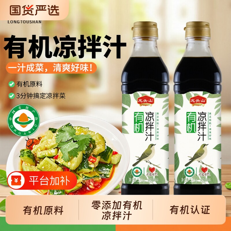 龙头山凉拌汁有机酱油生抽凉菜专用调料佐餐570g瓶装凉拌菜添加
