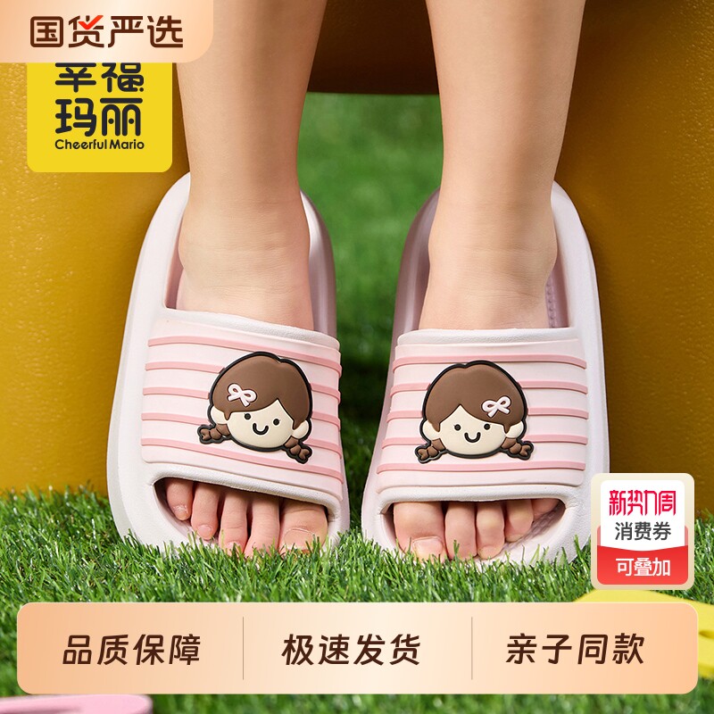 幸福玛丽儿童拖鞋女孩夏季2026新款室内可爱洗澡女童踩屎感凉拖鞋