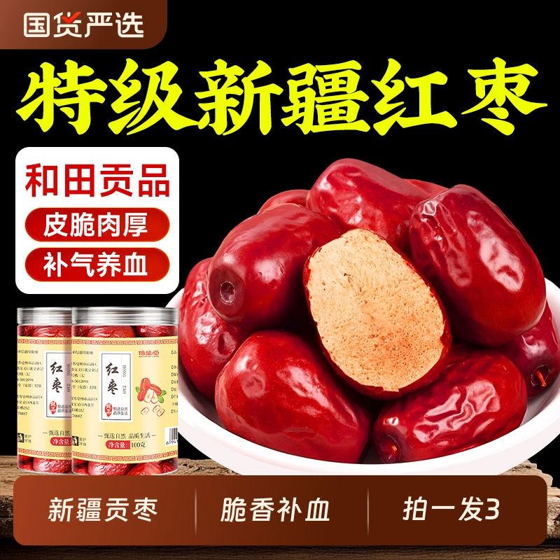 新疆特级红枣和田大枣特产官方旗舰店红枣干补气非去核无核养血女