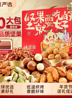 坚果吃好的礼盒1237g罐装混合干果零食大礼包年货送礼过年走亲戚