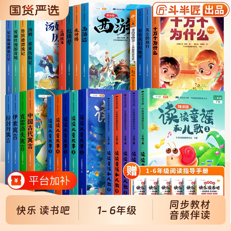 快乐读书吧斗半匠1-6年级上册下册一二年级三四五六年级的课外书全