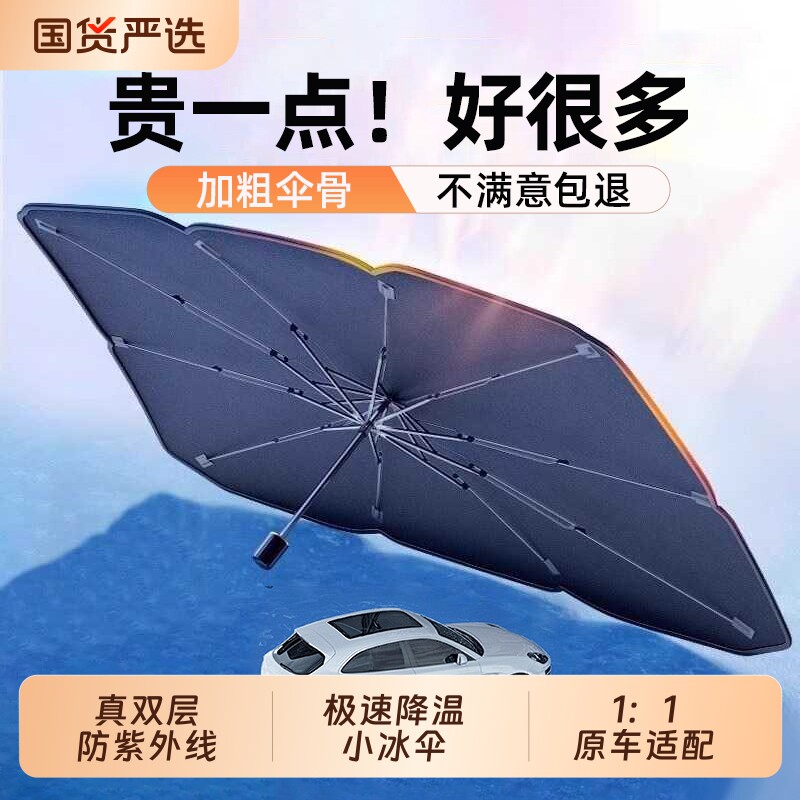 汽车遮阳伞遮阳挡前挡风遮阳帘车内车窗防晒隔热遮阳挡板挡罩