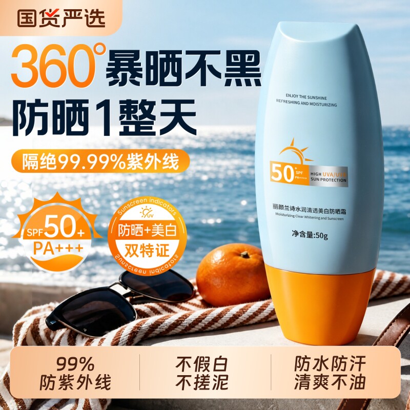 377防晒霜50倍防紫外线美白乳防水身体专用官方正品旗舰店女清透