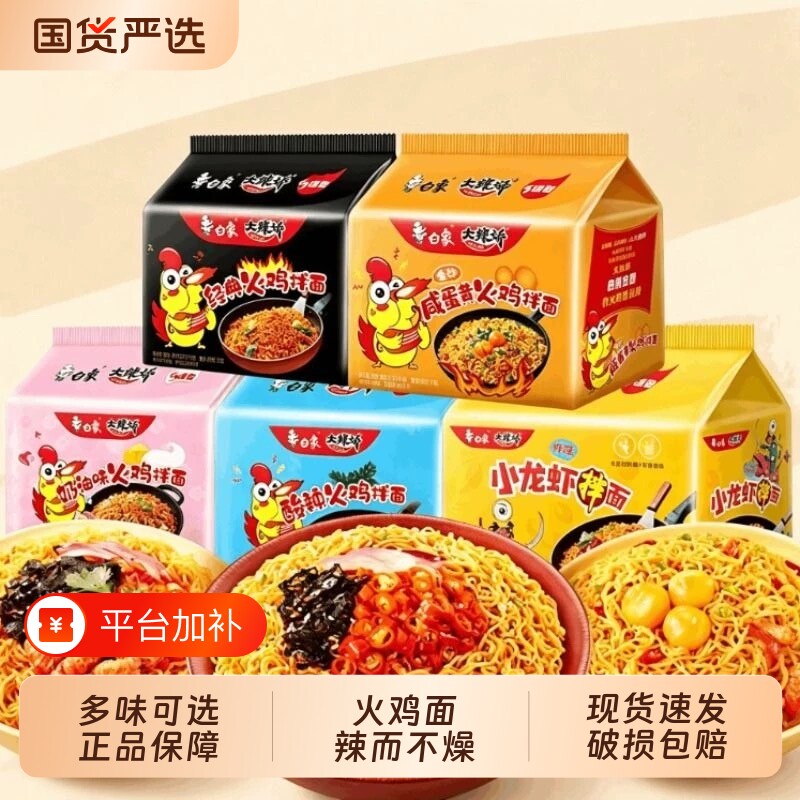 白象火鸡面袋装大辣娇韩式经典火鸡奶油咸蛋黄拌面方便面泡面速食
