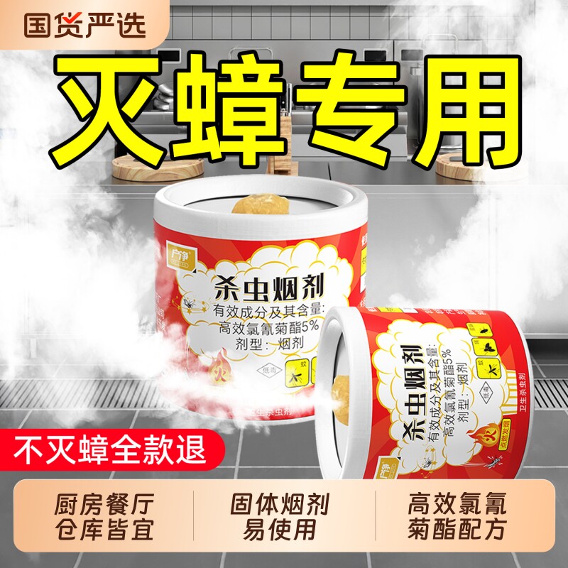 蟑螂药杀蟑螂蚊香烟熏烟雾剂驱蟑香灭非无毒全窝家用烟剂端盘香除