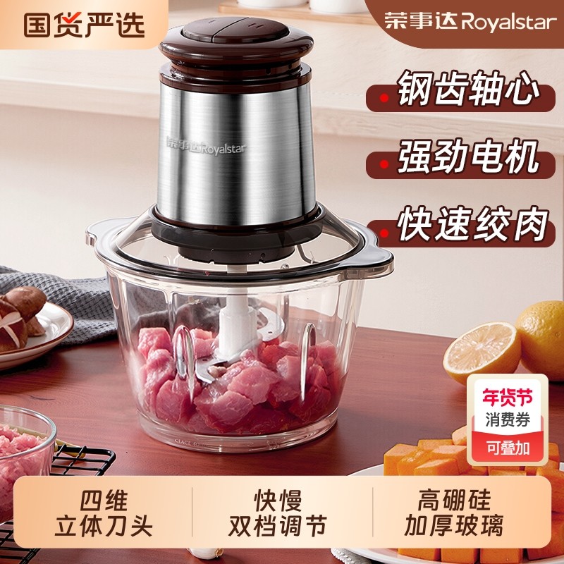 荣事达绞肉机家用电动小型多功能料理机搅拌碎菜打馅辅食蒜泥神器