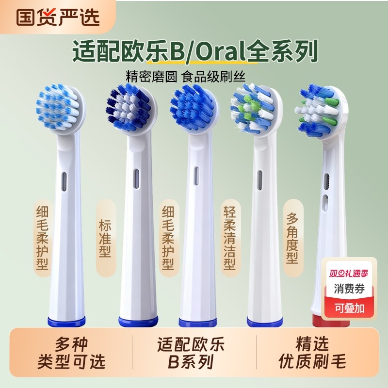 适配欧乐B电动牙刷头D12/D16/3757/3709博朗Ora