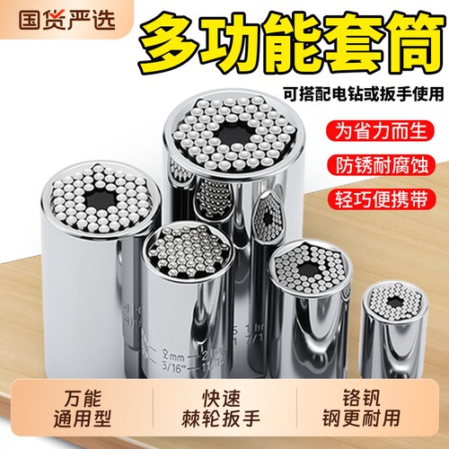 套筒头7-19mm多功能套筒棘轮电钻