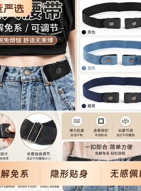 懒人隐形弹力腰带免解免系可调节