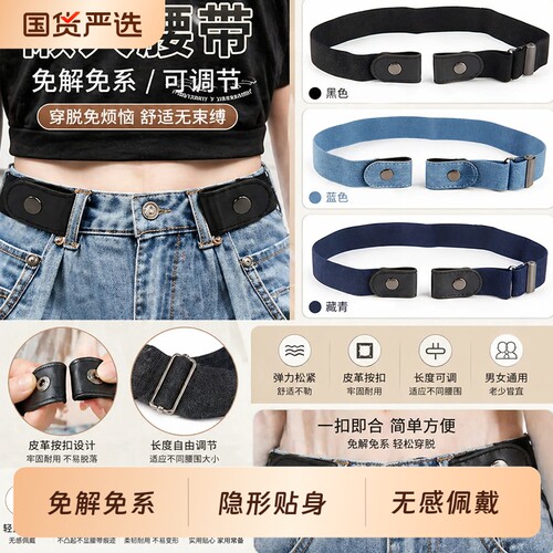 懒人隐形弹力腰带免解免系可调节