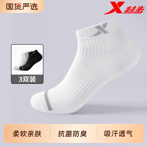XTEP/特步专业跑步运动袜夏季透气薄款短筒袜抗菌防臭军训袜子