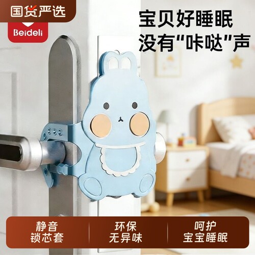 贝得力关门缓冲静音锁套防止门响