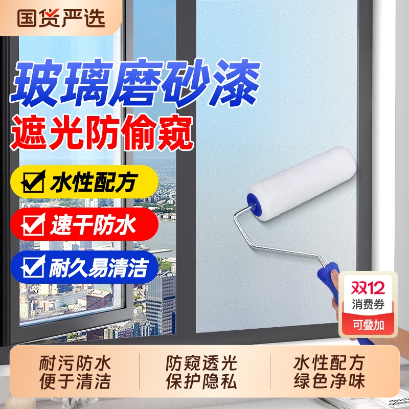 玻璃磨砂漆防窥专用喷砂贴膜