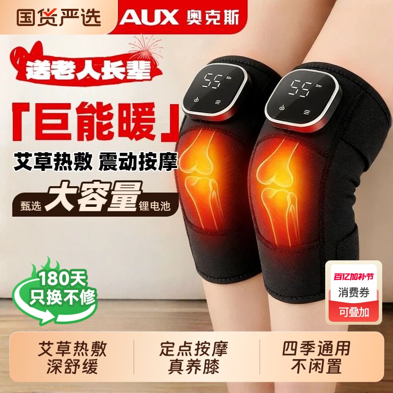 奥克斯膝盖按摩仪电加热护膝关节老寒腿发热保暖艾草热敷神器充电