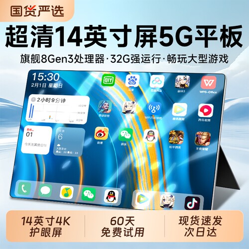 超清护眼全面屏平板电脑