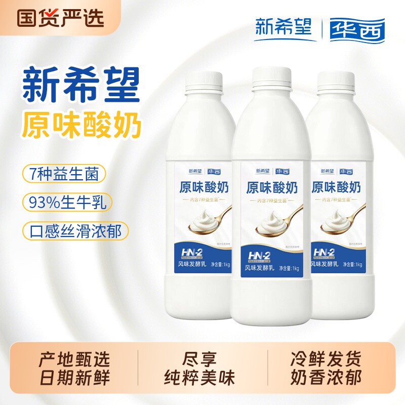 新希望华西原味酸奶1kgx2瓶 21元 - 86线报