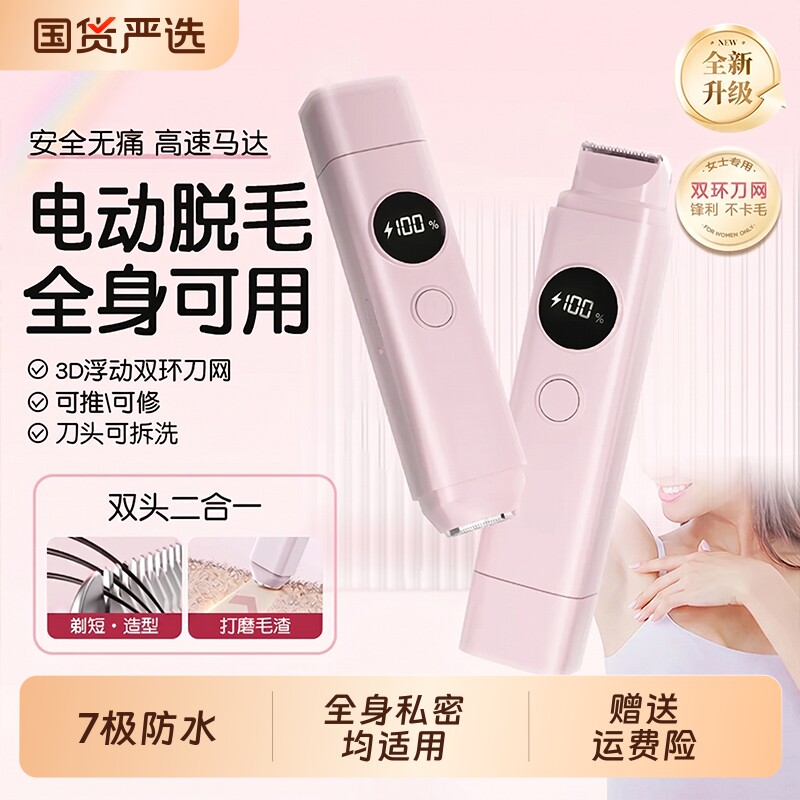 电动脱毛仪女士私处剃毛器双刀头不卡密不留黑点剃毛腋下除毛无痛