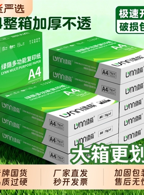 整箱A4纸打印纸2500张80g加厚复印纸70g试卷纸草稿纸a4白纸办公用纸双面打印批发包邮顺滑连打不卡纸设计