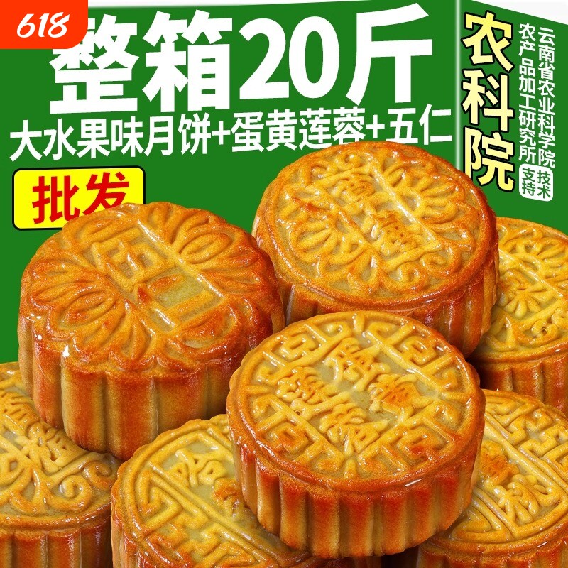农科院水果味哈密瓜月饼大广式蛋黄莲蓉草莓多口味中秋批发