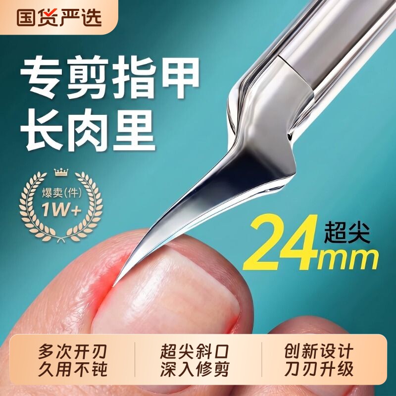 甲沟专用指甲刀2026热销指甲长肉里剪刀家用修脚工具套装尖嘴钳炎