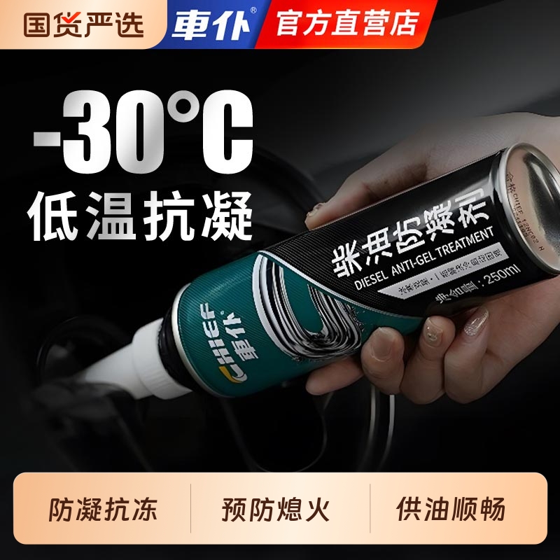 车仆柴油抗凝剂降凝剂防冻0号柴油车货车专用添加剂液积碳低温