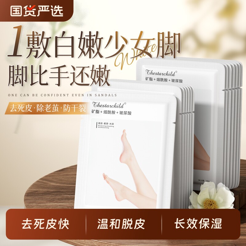 脚膜套足膜去死皮角质老茧嫩白脚后跟干裂脚部护理旗舰保湿足部