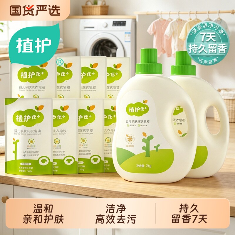植护洗衣液家用整箱批补充袋装去除污渍安心成分无腐蚀去污渍高效