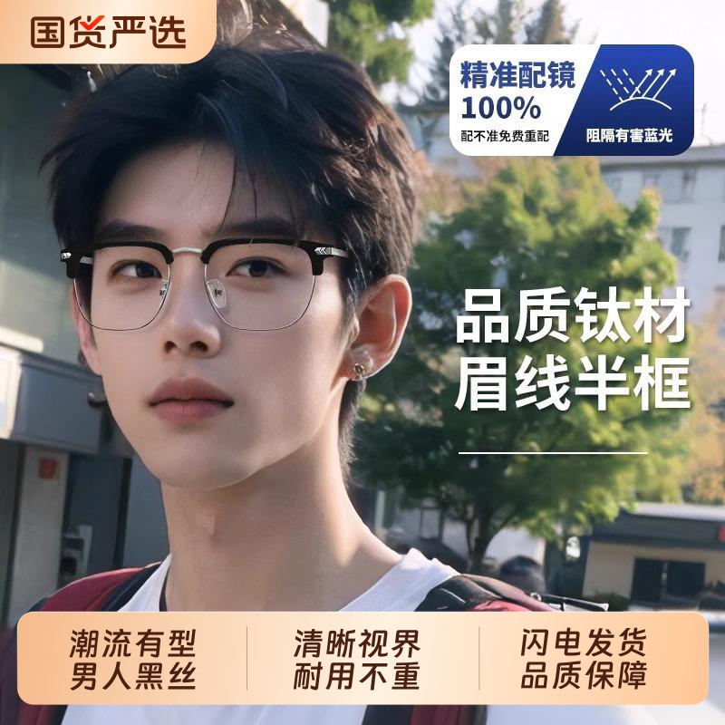 兰伶目艺防蓝光半框眼镜男款