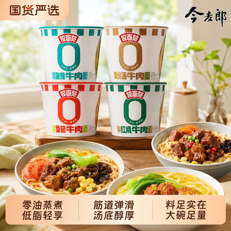 今麦郎拉面范桶装番茄红烧牛肉味方便面泡面非油炸面饼速食品夜宵图片
