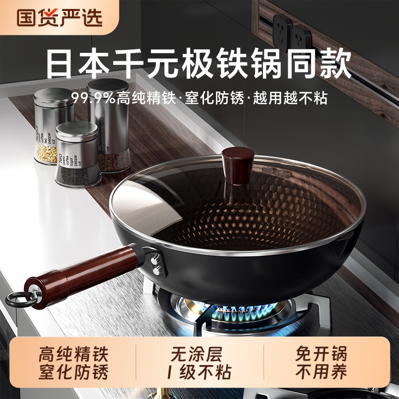 精铁防锈无涂层铁锅不粘