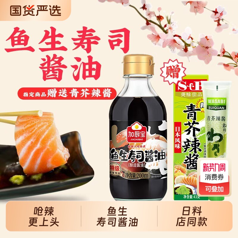 刺身寿司生鱼片200ml日式调味汁三文鱼料理海鲜调料蘸酱鱼生酱油