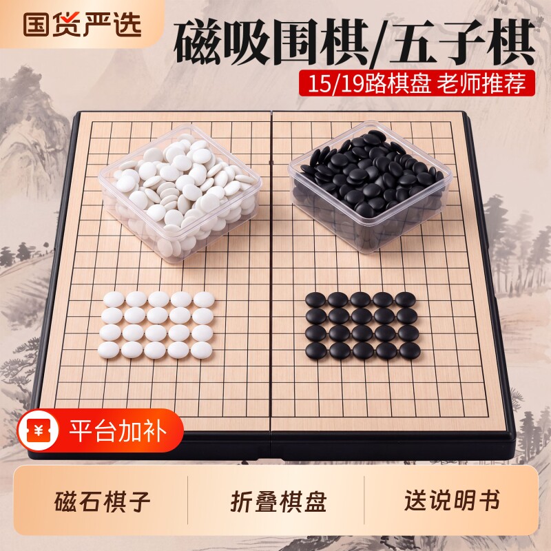 19路围棋磁吸五子棋小学生专用标准棋盘套装儿童版初学带磁性棋子