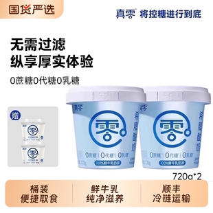 真零希腊酸奶720g桶装0代糖0乳糖低温浓厚原味蔗糖谷物大桶浓稠