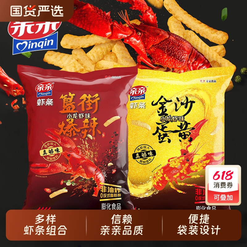 亲亲虾条小龙虾味咸蛋黄味大包装膨化零食品网红小吃休闲囤货解馋