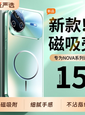 适用华为nova15手机壳新款Nova15pro磁吸磨砂玻璃nova14pro镜头全包防摔保护套ultra高级感男女13超薄12外壳