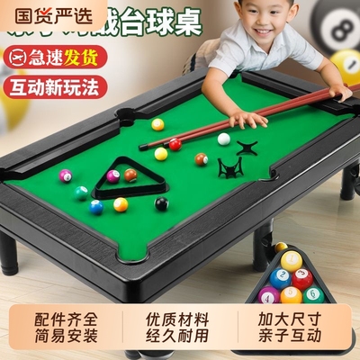 儿童益智台球桌面玩具3-12岁男孩家用迷你桌球台小型桌游智力互动