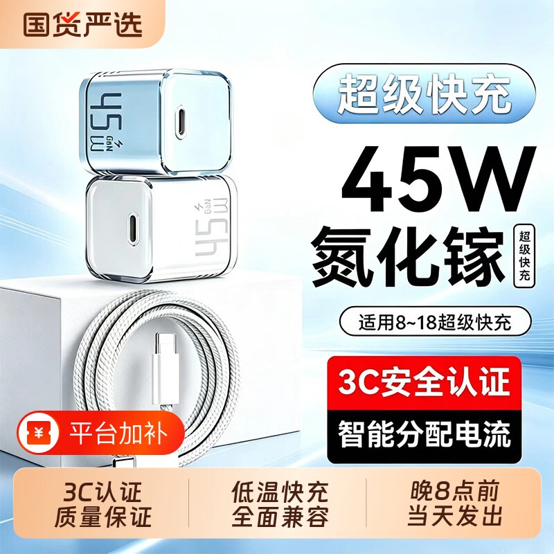 3C45W氮化镓超级快充电器原装正品适用苹果17/16/15//14/13Promax手机typec平板iPad充电PD双C快充线数据新款