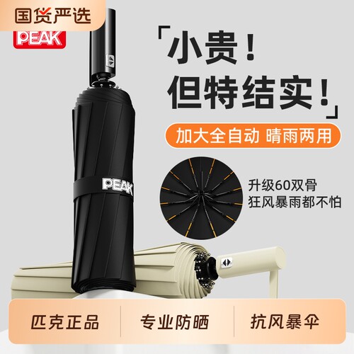 【官方正品】匹克全自动晴雨伞