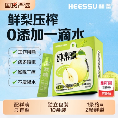HEESSU纯梨膏100g小包装